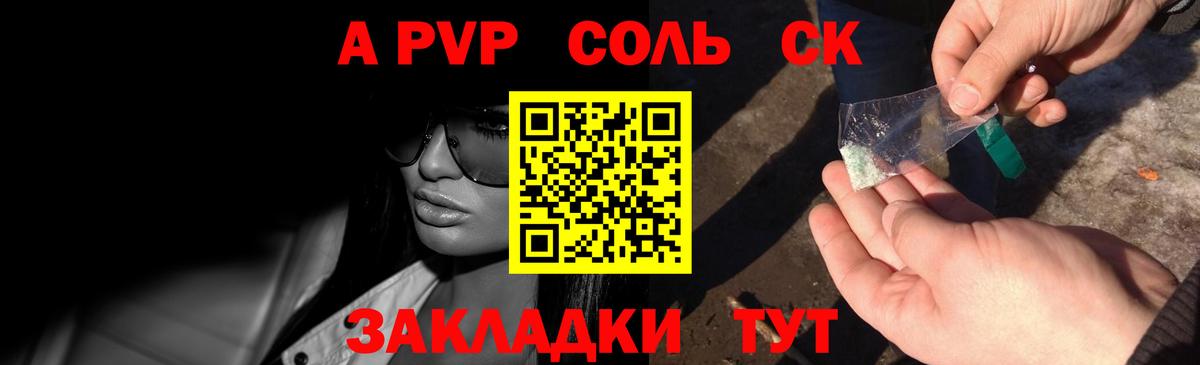 Alpha-PVP Соль Сунжа