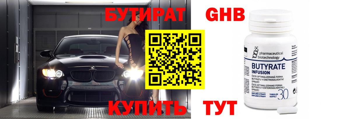 Бутират Butirat  Вход с VPN  Сунжа 