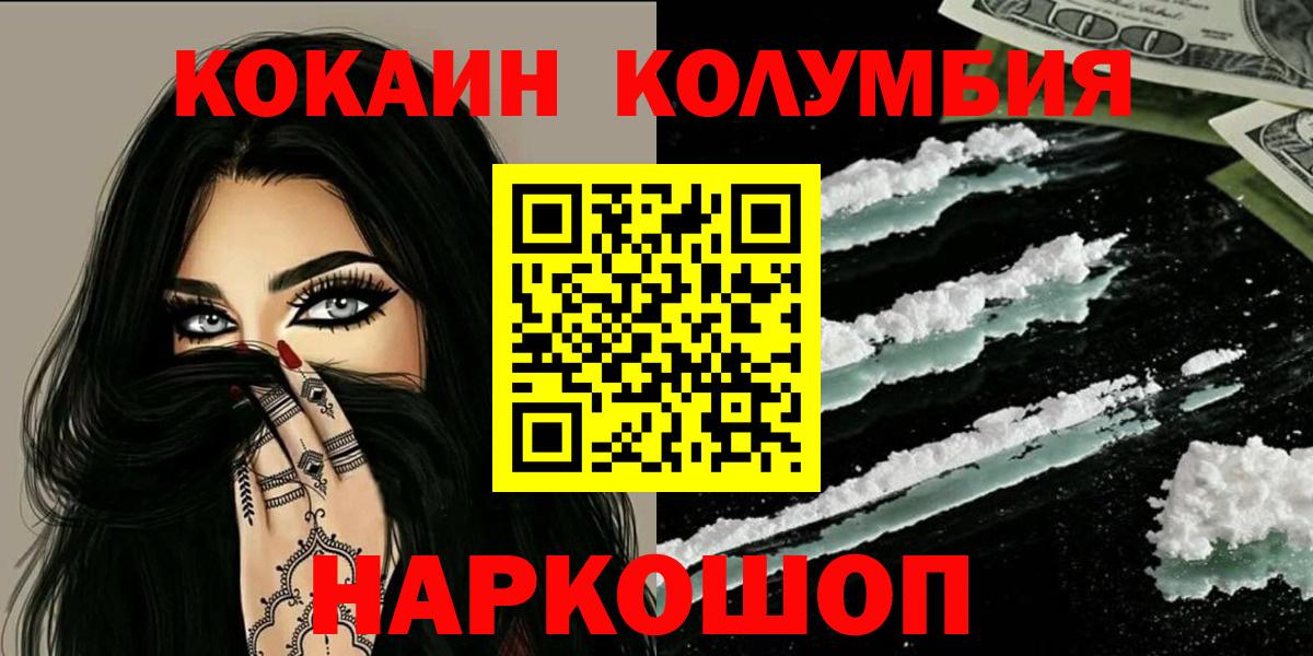 COCAIN  КОКАИН Columbia  Вход с VPN  Cocaine 99%  Сунжа 