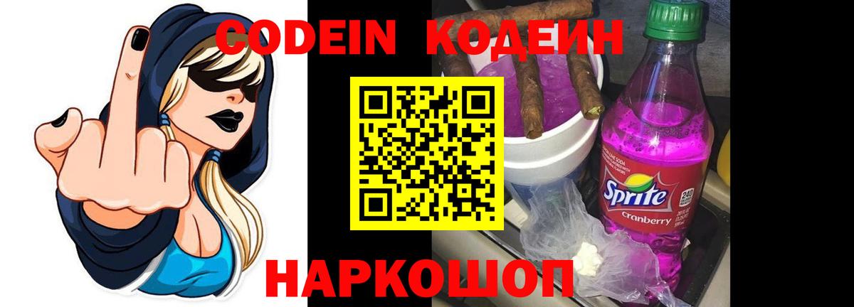 Сунжа  Кодеин Purple Drank  где купить наркоту  Вход с VPN 