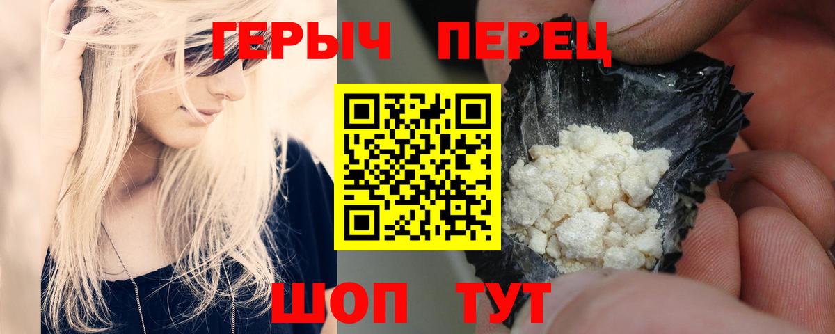 Героин VHQ  Вход с VPN  Сунжа 